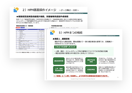 資料でわかる健康経営支援サービスHPM