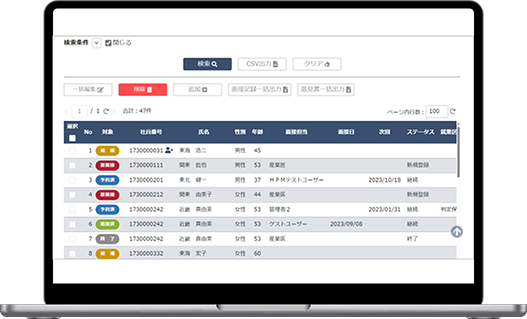 健診データの一元管理