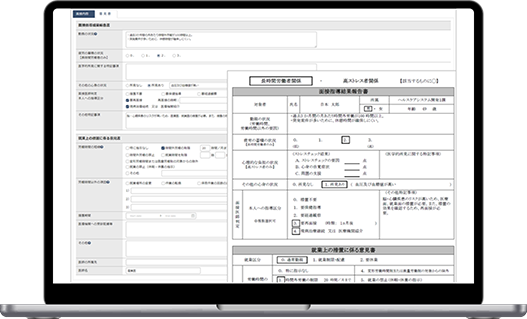 産業医・人事とのスムーズな連携