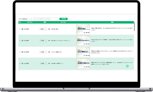 健診データの一元管理