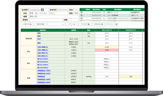 健康診断管理システム