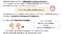 【第1回　健康お役立ちコラム】首の可動域の確認